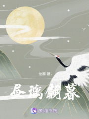 昼璃朝暮在线阅读