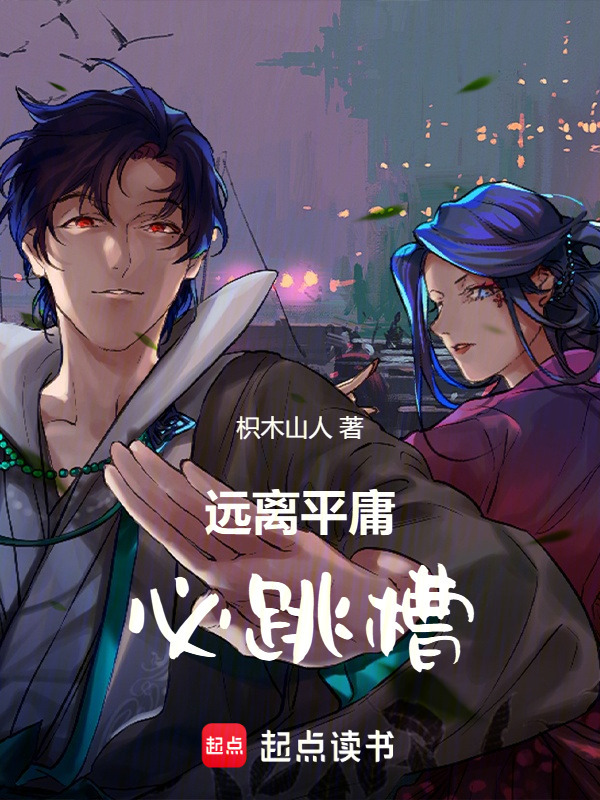 远离平庸必跳槽在线阅读