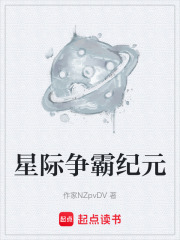星际争霸纪元在线阅读