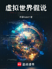 虚拟世界假说