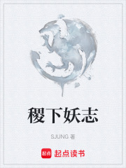 稷下妖志在线阅读