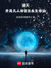 诸天，开局凡人却前往永生修仙！