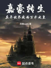 嘉豪转生：在异世界成为万术之皇
