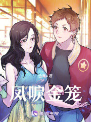 凤唳金笼在线阅读