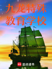 九龙特殊教育学校在线阅读