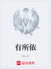 有所依在线阅读