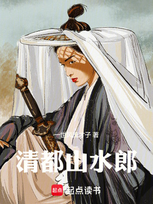 Thanh Đô Sơn Thủy Lang