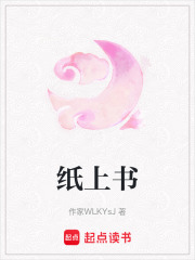 纸上书在线阅读
