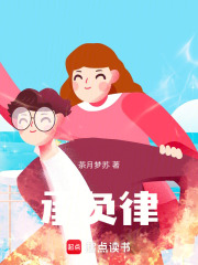 承负律在线阅读