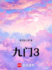 九门3在线阅读