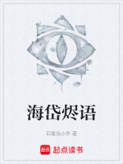 海岱烬语在线阅读