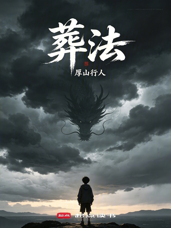 葬法封面