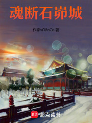 魂断石峁城在线阅读