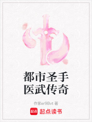 都市圣手医武传奇在线阅读