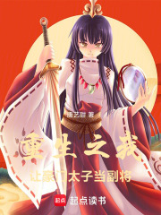 重生之我让豪门太子当副将在线阅读