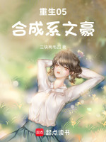 重生05，合成系文豪封面
