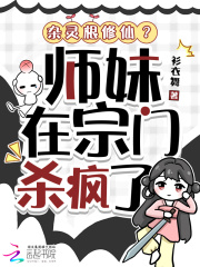 杂灵根修仙？师妹在宗门杀疯了在线阅读