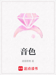 音色在线阅读