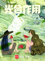 光合作用最新章节在线阅读