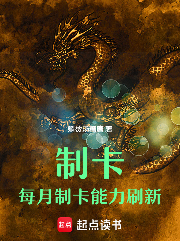 制卡：每月制卡能力刷新在线阅读