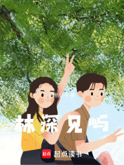 林深见屿在线阅读