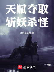 天赋夺取，斩妖杀怪在线阅读