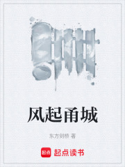 风起甬城在线阅读