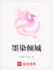墨染倾城在线阅读