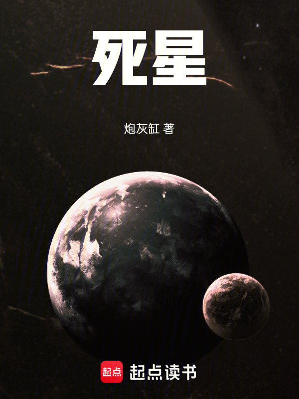 死星在线阅读