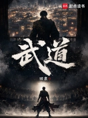 武道!