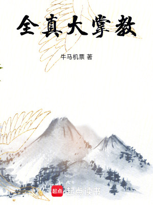 Toàn Chân Đại Chưởng Giáo