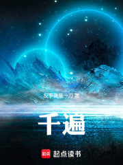 千遍在线阅读