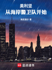 美利坚从海岸警卫队开始