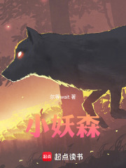 点亮天赋！落魄子入妖道在线阅读