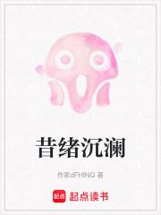 昔绪沉澜在线阅读