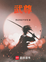 武尊！封面