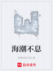 海潮不息在线阅读