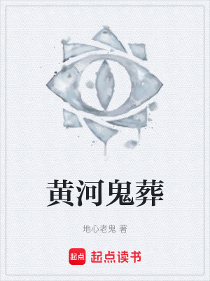 [Dịch] Hoàng Hà Quỷ Quan
