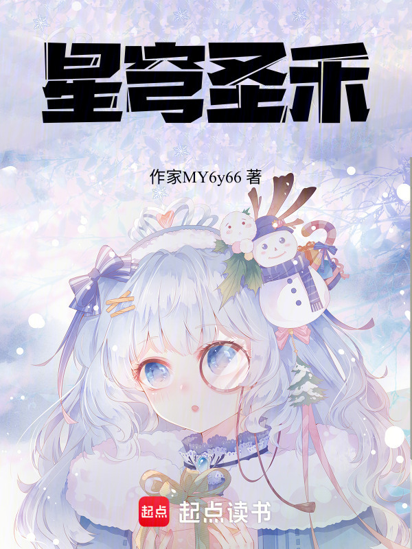 星际时代的超神天使在线阅读