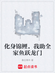 化身锦鲤，我助全家鱼跃龙门