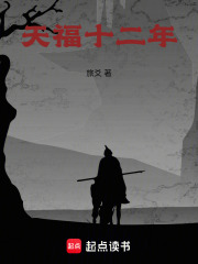 天福十二年在线阅读