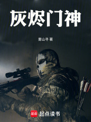 灰烬门神在线阅读