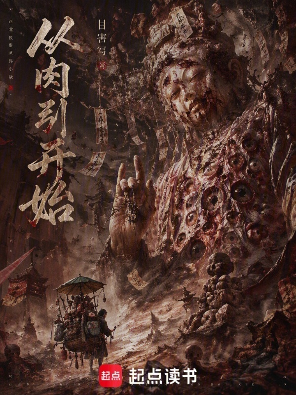 从肉引开始在线阅读