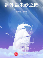番外篇朱砂之吻最新章节在线阅读