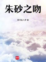 朱砂之吻最新章节在线阅读