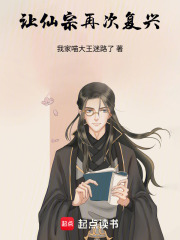 让仙宗再次复兴