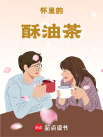 怀里的酥油茶最新章节在线阅读