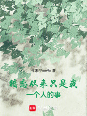 暗恋从来只是我一个人的事在线阅读