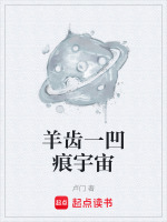 羊齿一凹痕宇宙最新章节在线阅读