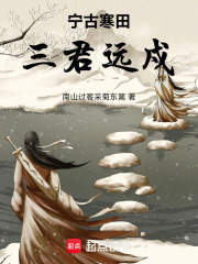 还珠同人之宁古寒田在线阅读